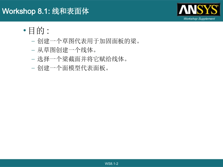 ansys workbench 建模15_第2页