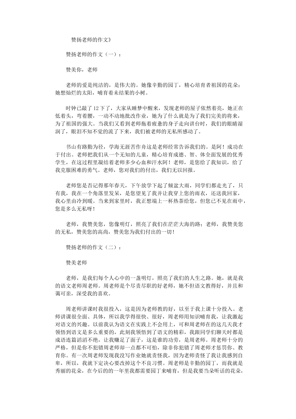 赞扬老师的作文(精选20篇)高品质版_第1页