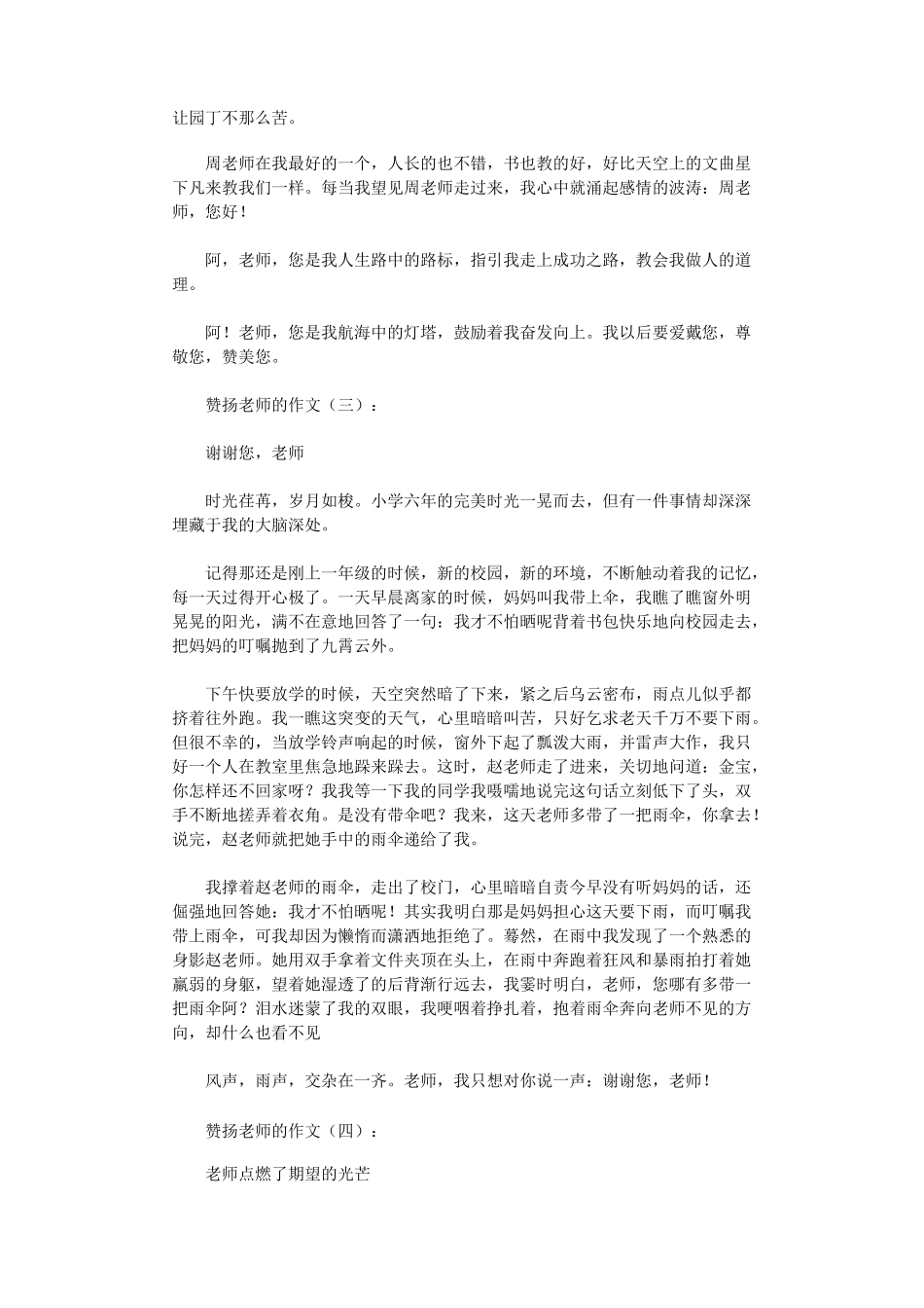 赞扬老师的作文(精选20篇)高品质版_第2页