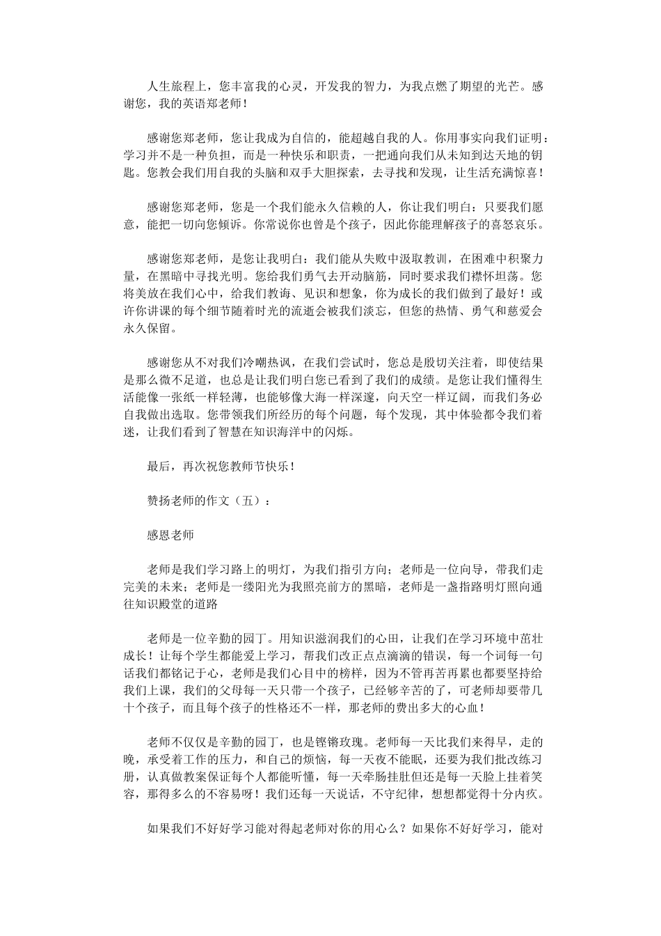 赞扬老师的作文(精选20篇)高品质版_第3页