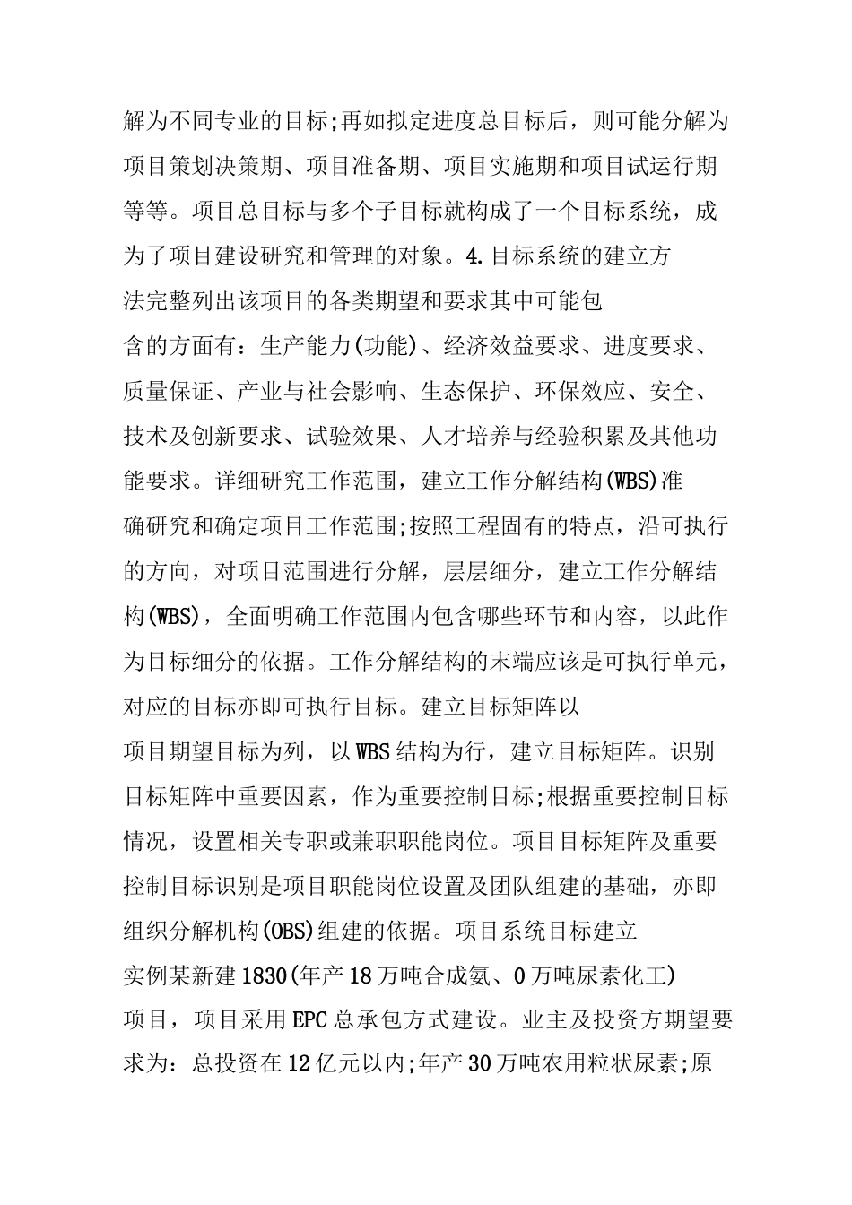 建设工程项目的目标管理_第3页