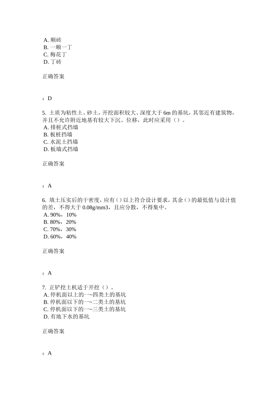 大工15秋《建筑施工》在线测试1答案_第2页