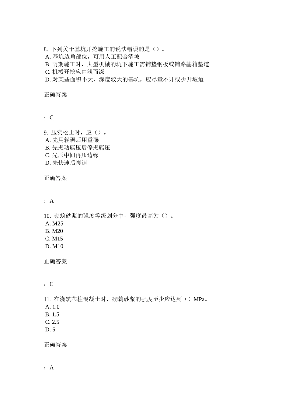 大工15秋《建筑施工》在线测试1答案_第3页