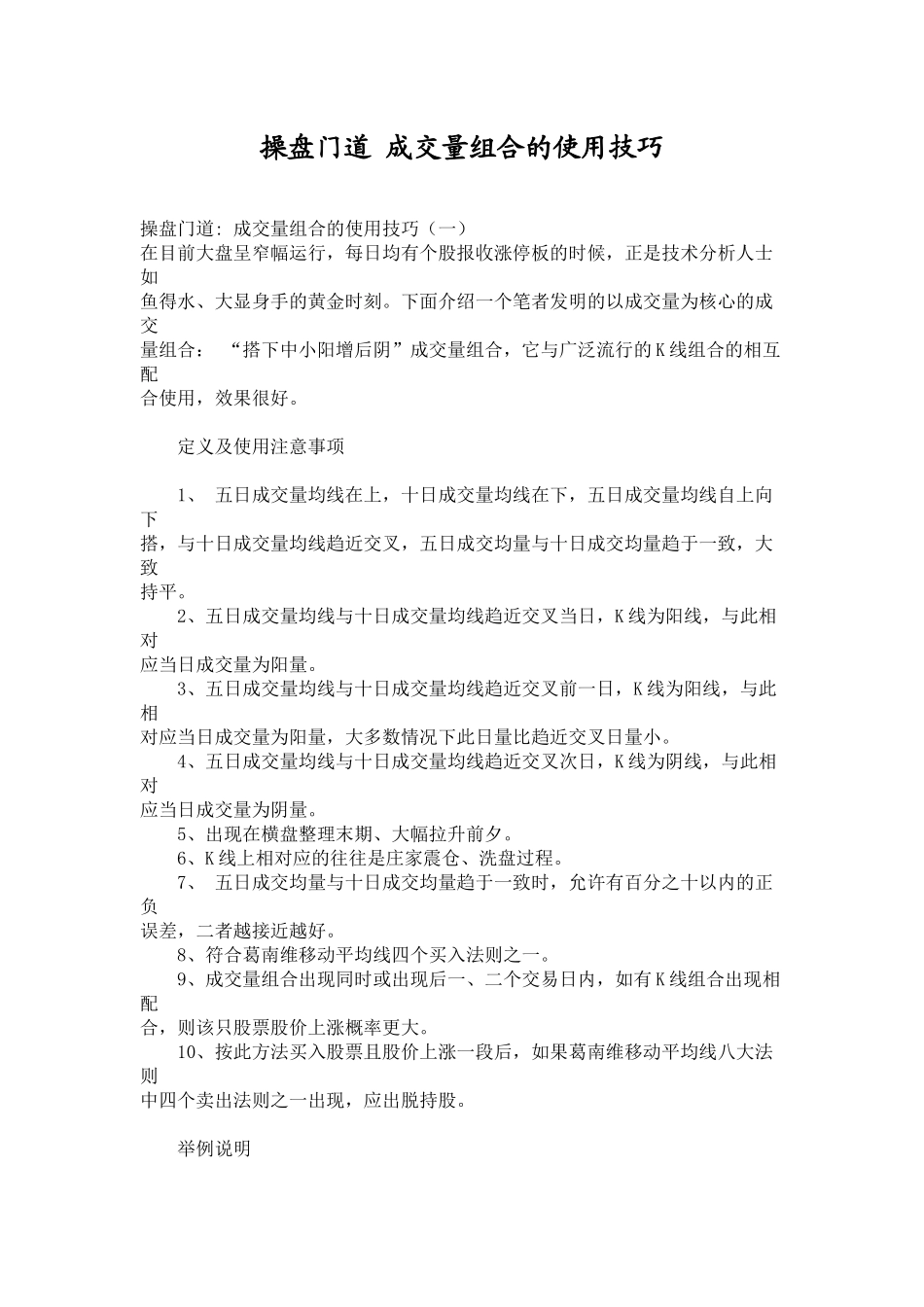 操盘门道 成交量组合的使用技巧_第1页
