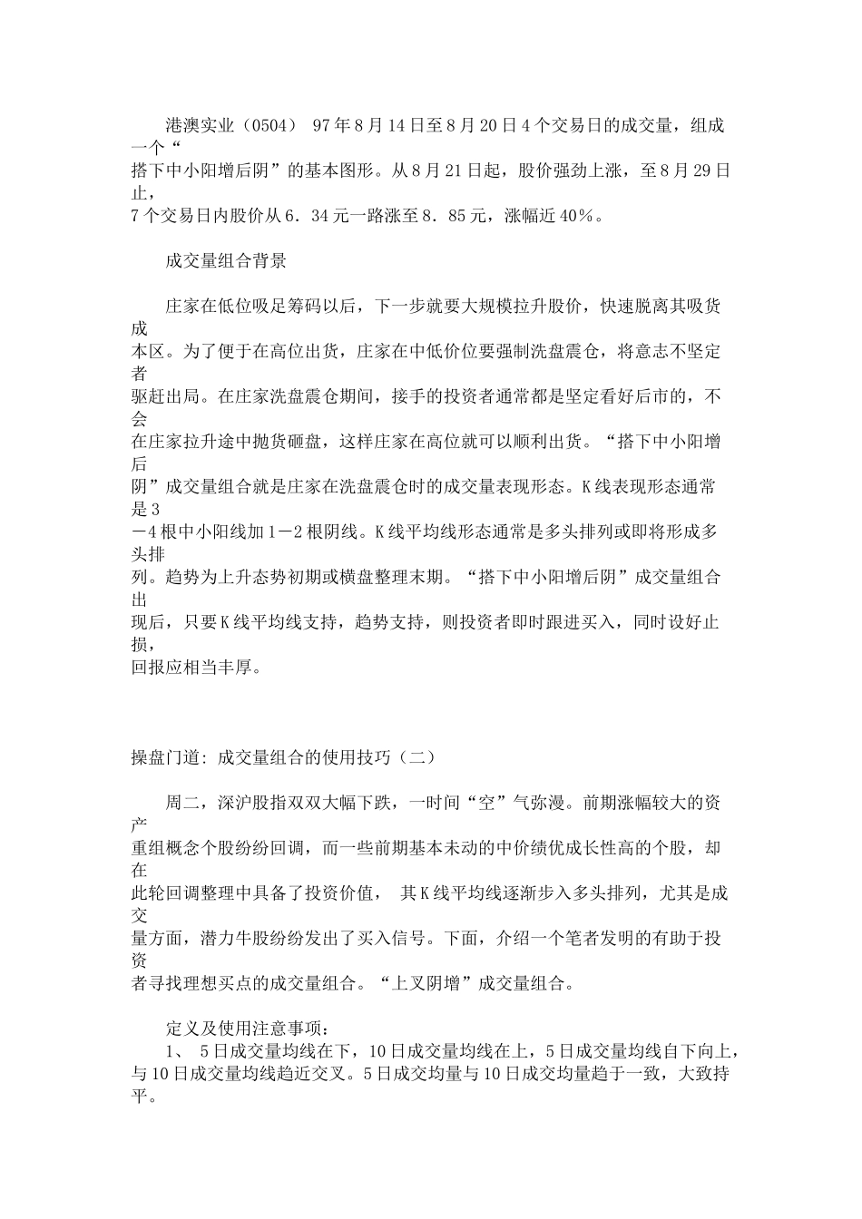 操盘门道 成交量组合的使用技巧_第2页