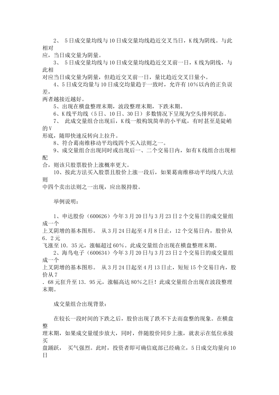 操盘门道 成交量组合的使用技巧_第3页