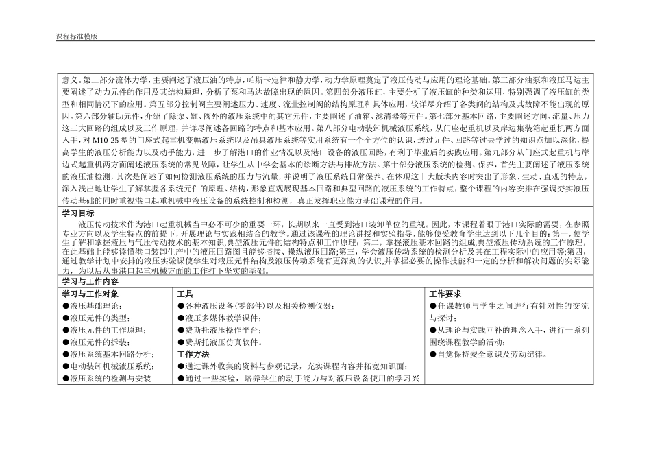 《液压传动技术》课程标准(起重机械驾驶方向)_第2页