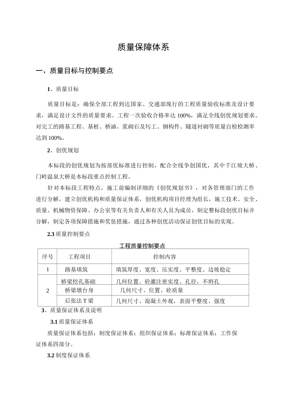质量保障体系._第1页