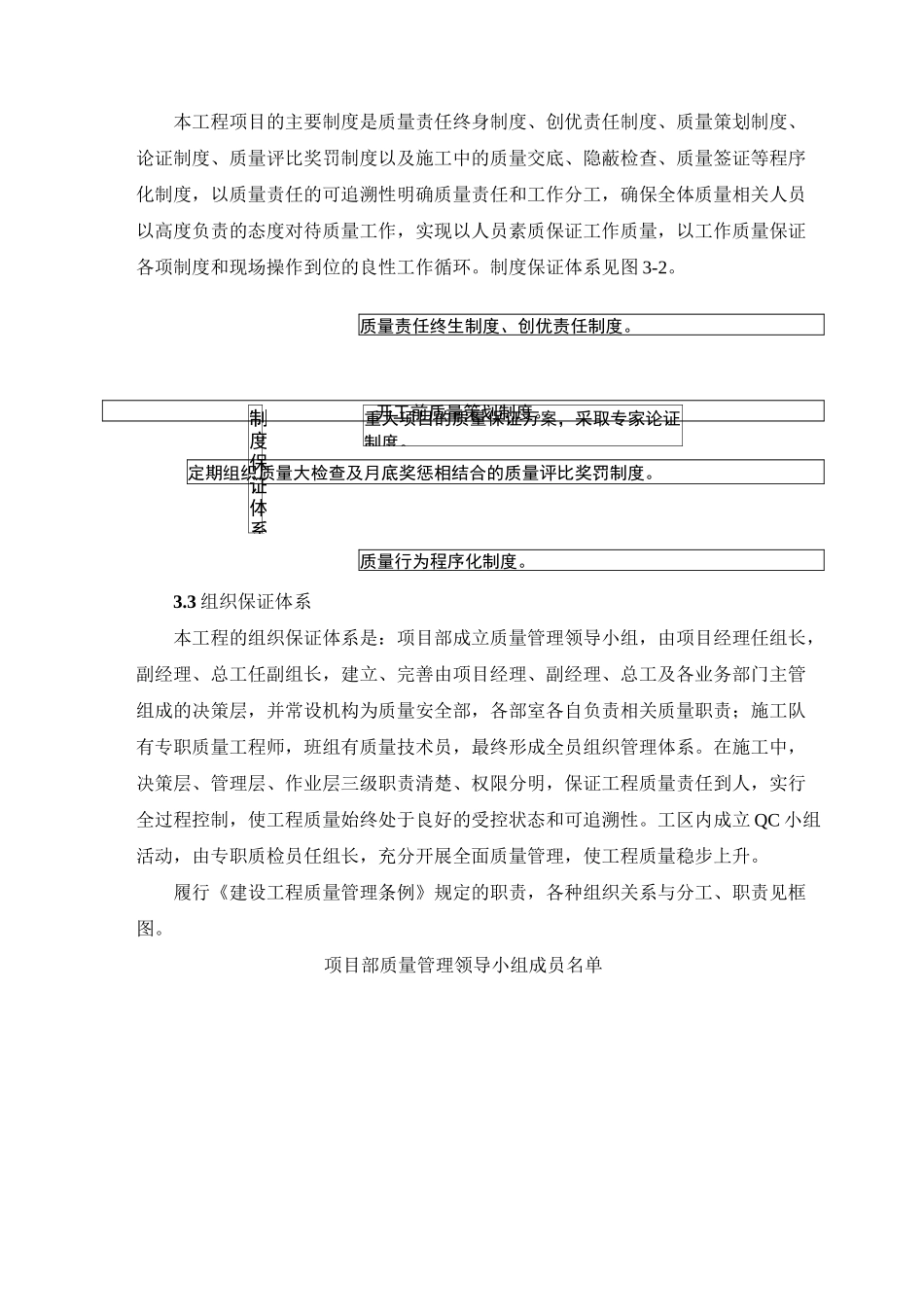 质量保障体系._第2页