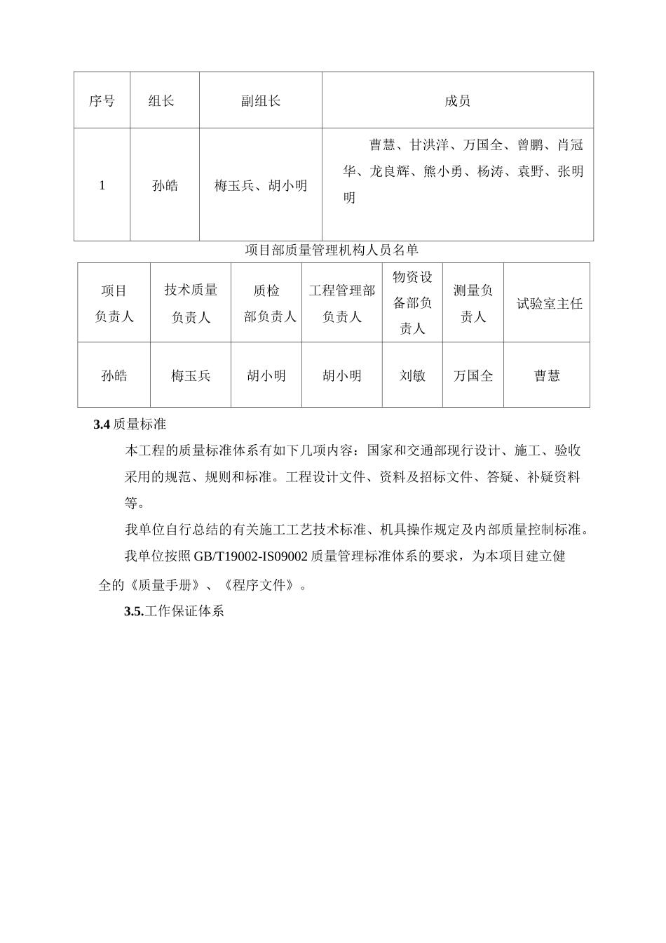 质量保障体系._第3页