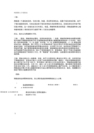 网络弊大于利辩词