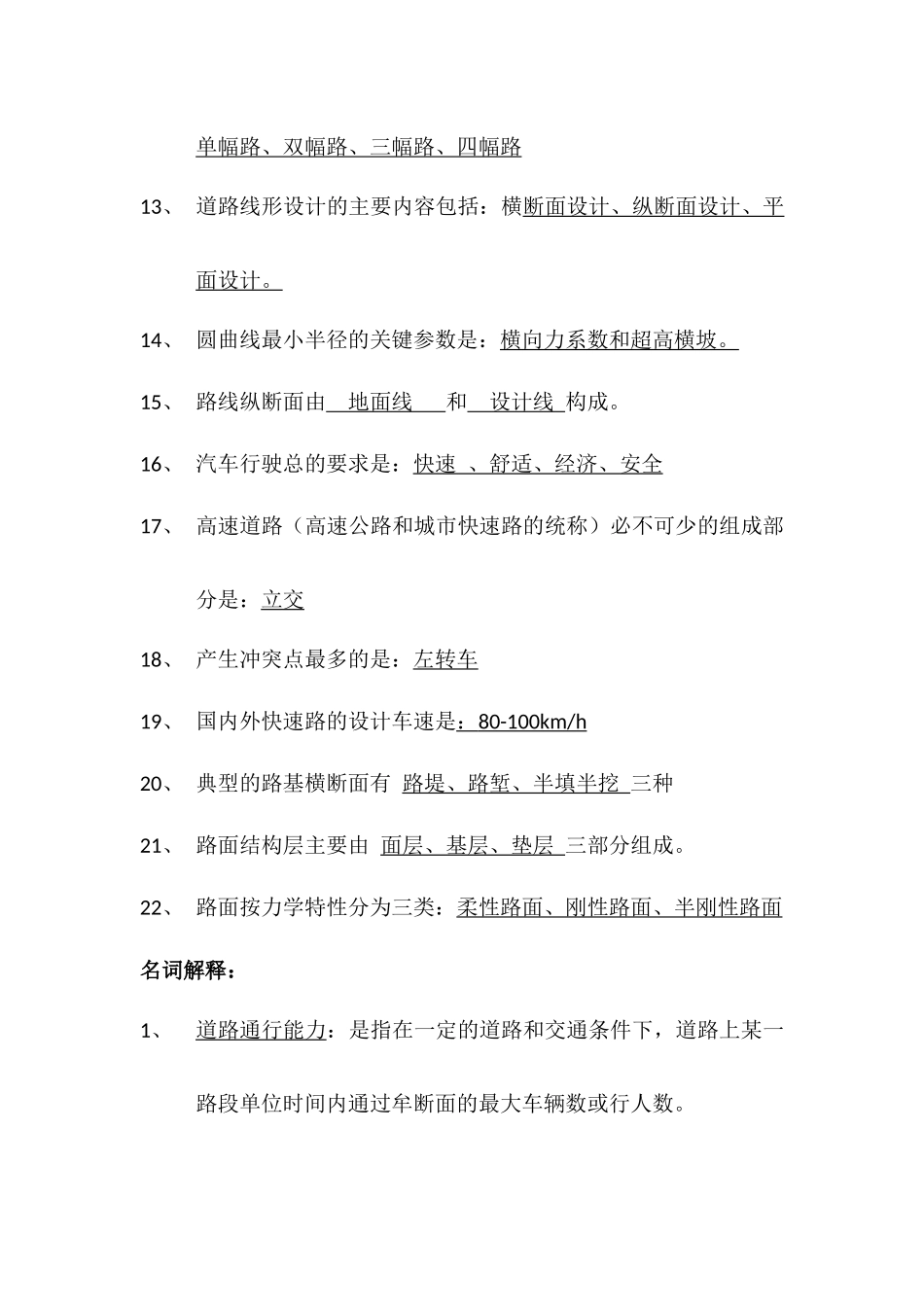 道路工程设计考题_第2页