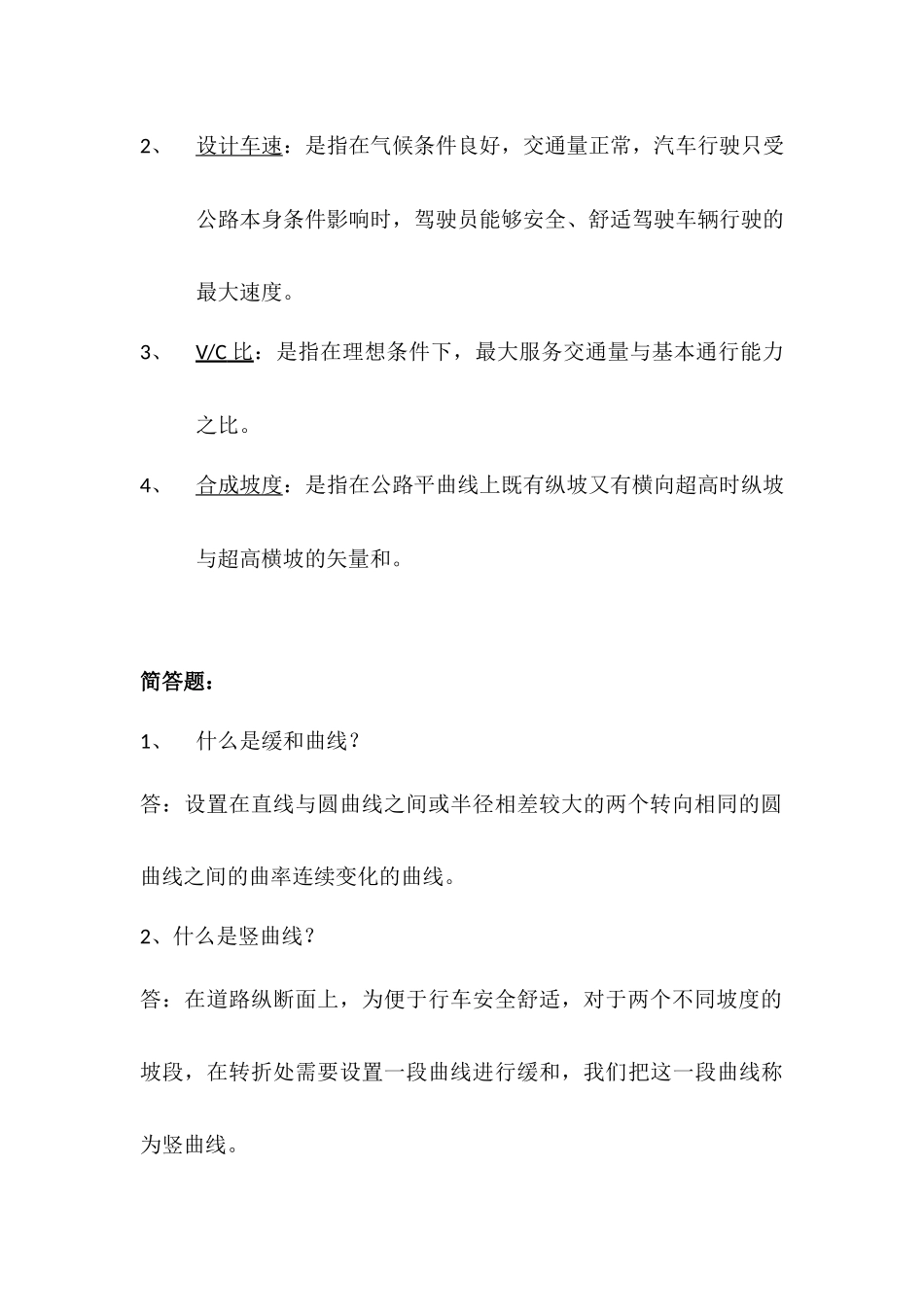 道路工程设计考题_第3页