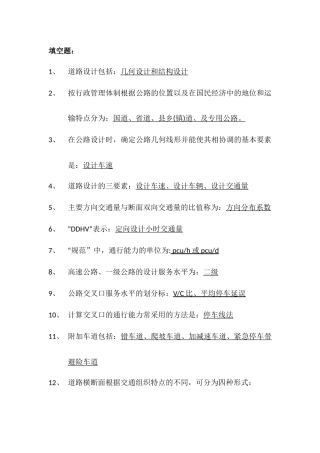 道路工程设计考题