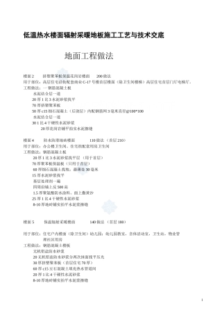 低温热水楼面辐射采暖地板施工工艺