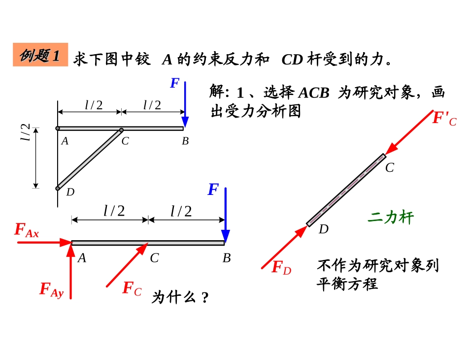 《理论力学》期中复习资料_第2页