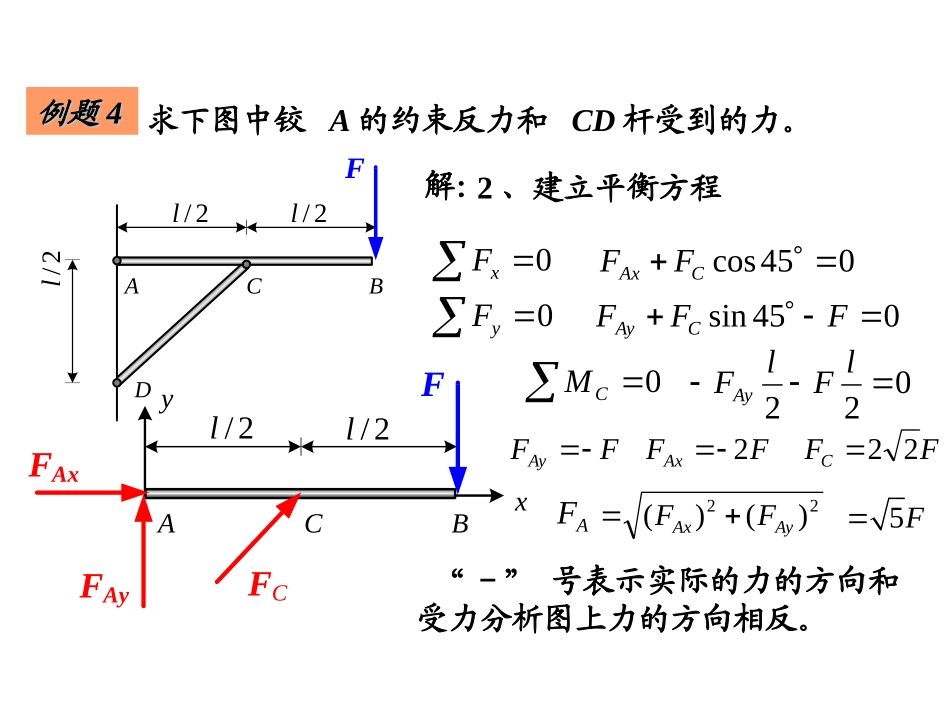 《理论力学》期中复习资料_第3页
