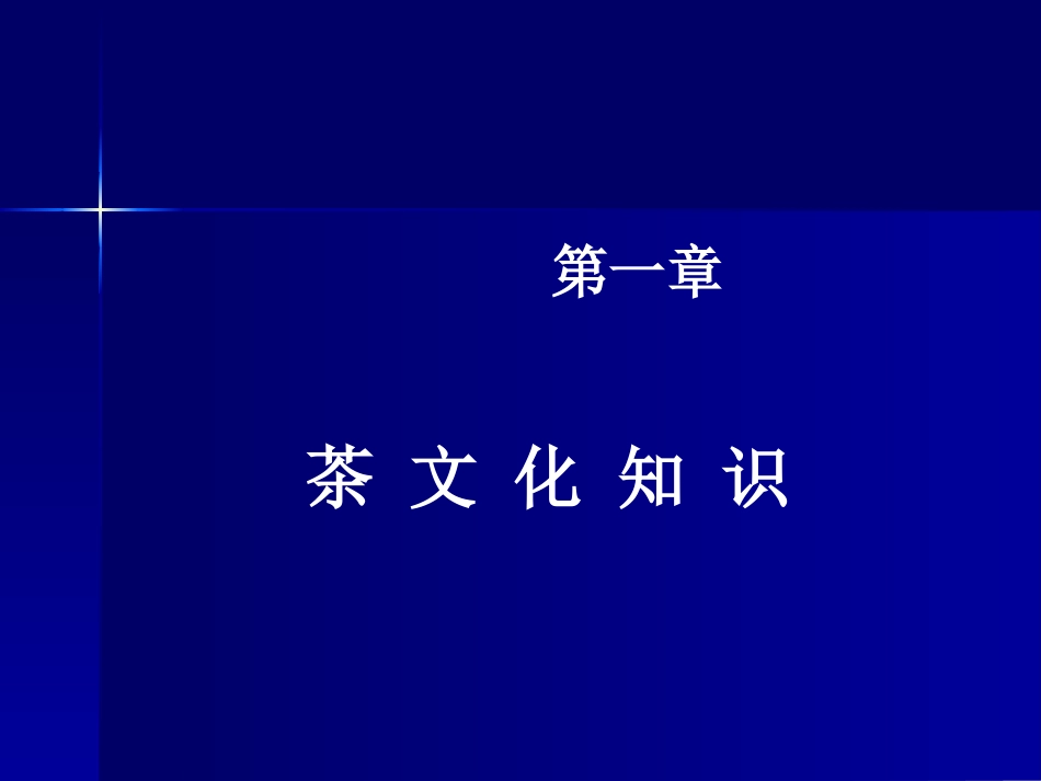 茶文化与养生_第2页