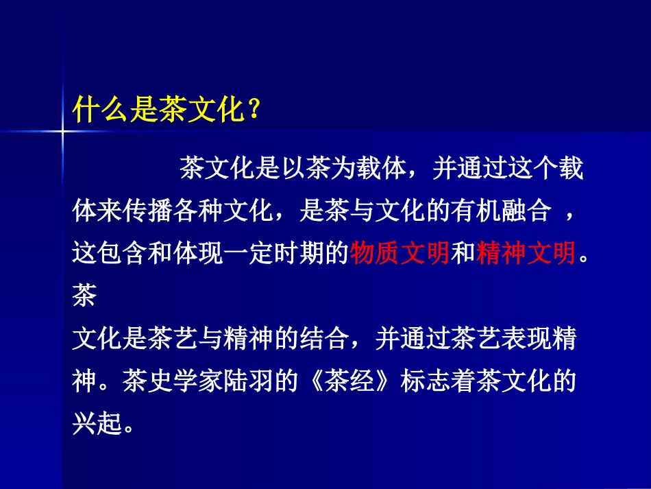 茶文化与养生_第3页