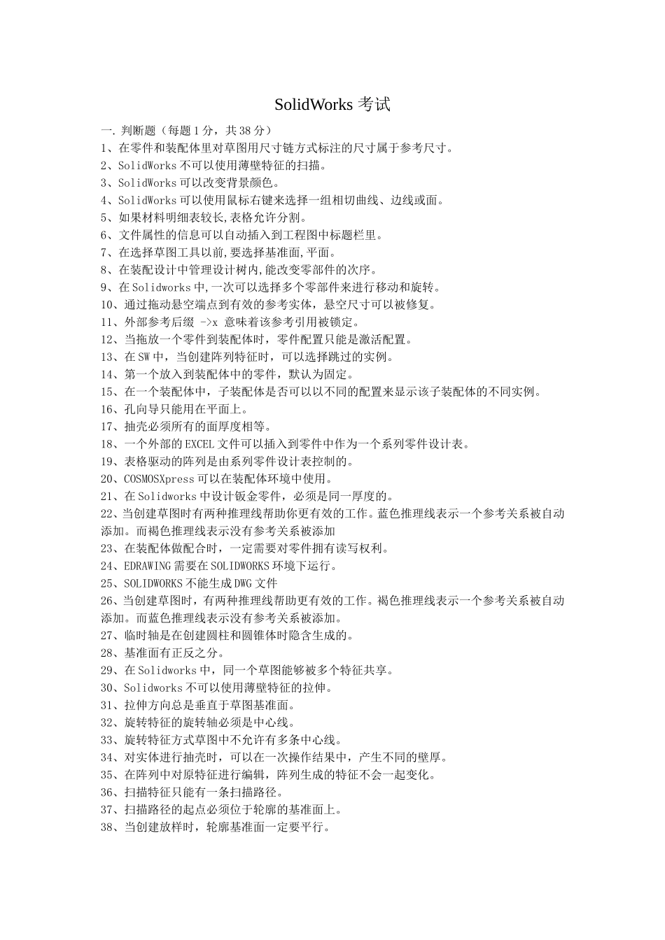 solidworks考试试题_第1页