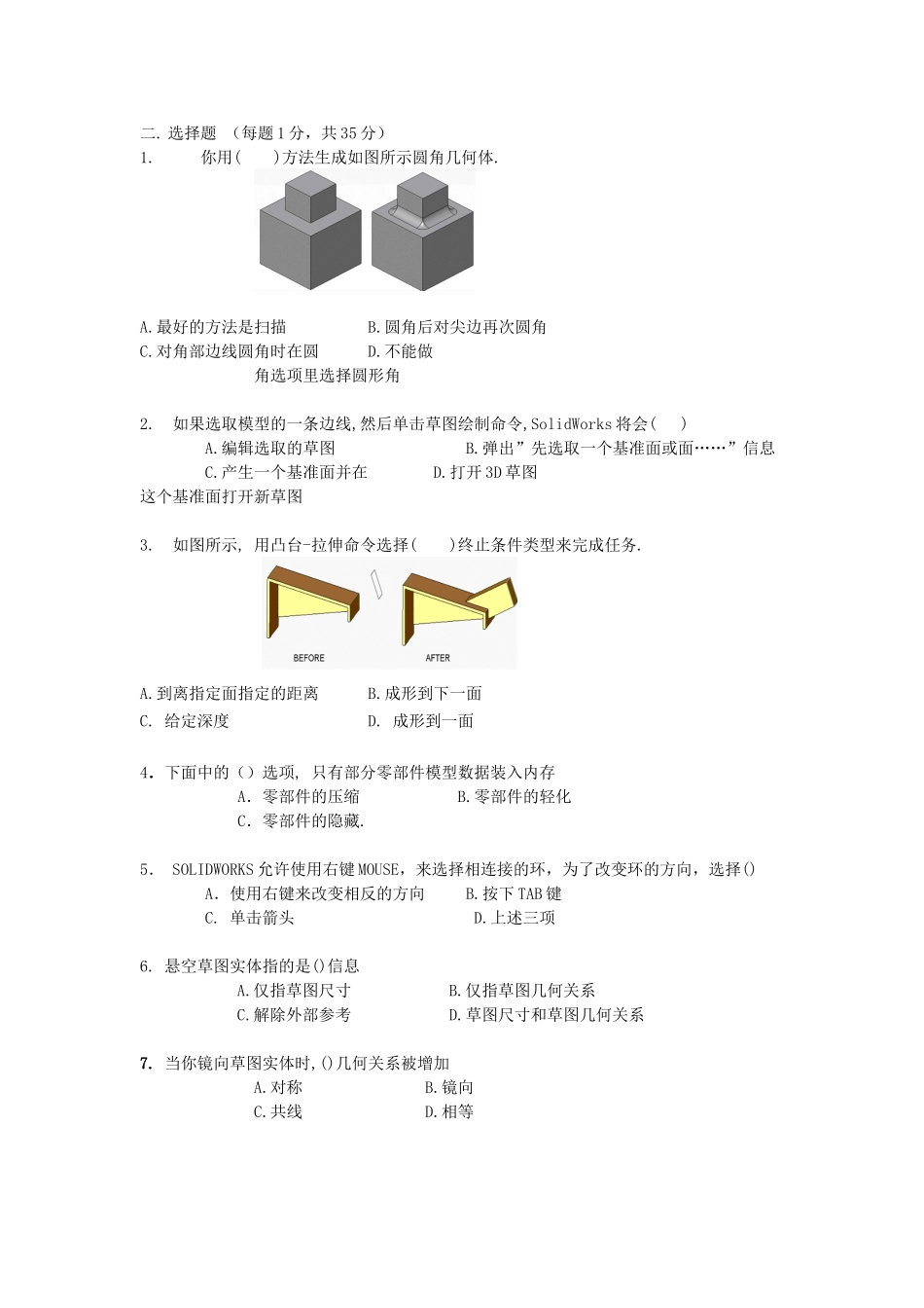 solidworks考试试题_第2页