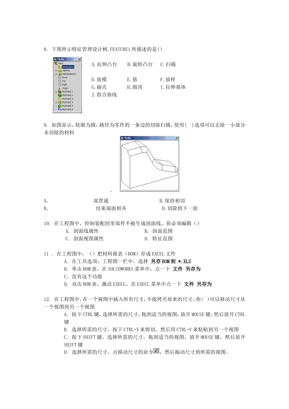 solidworks考试试题_第3页