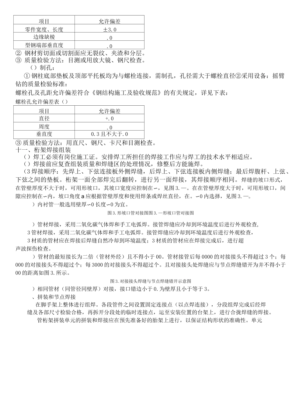 河跨越管架桁架专项施工方案_第3页