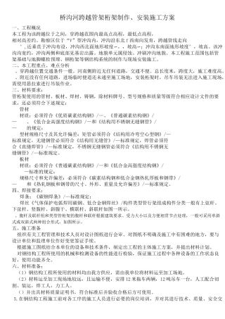 河跨越管架桁架专项施工方案