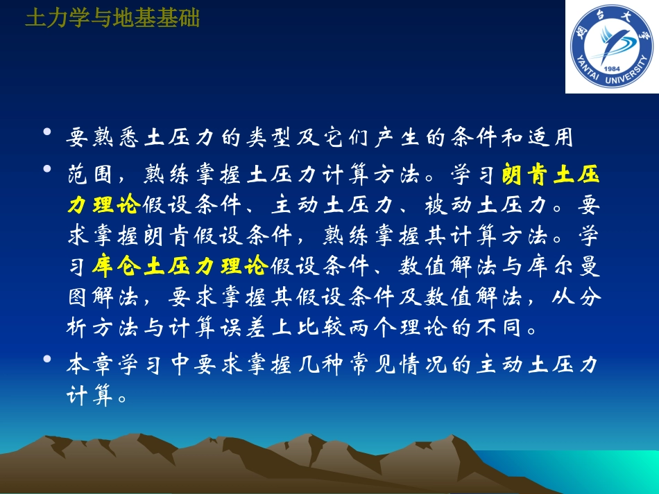 tlxdjjc7《土力学与地基基础》第七章土压力与挡土墙设计_第3页