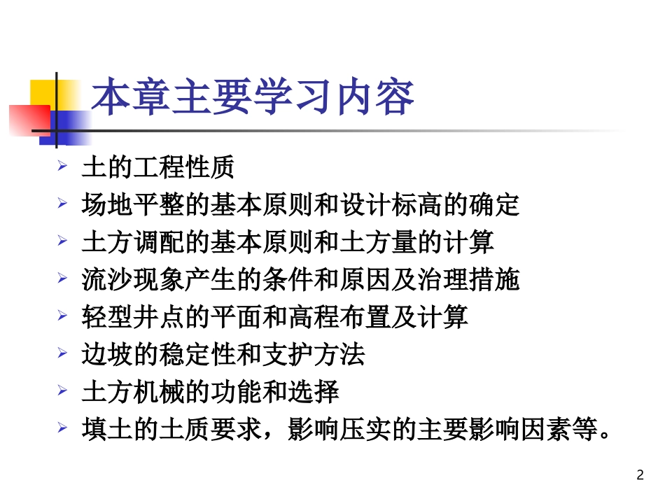 第1章 土方工程修改ok_第2页