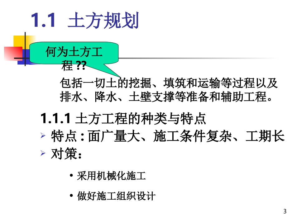 第1章 土方工程修改ok_第3页