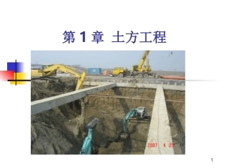 第1章 土方工程修改ok