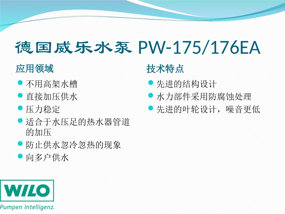 德国威乐水泵PW系列增压泵_第3页