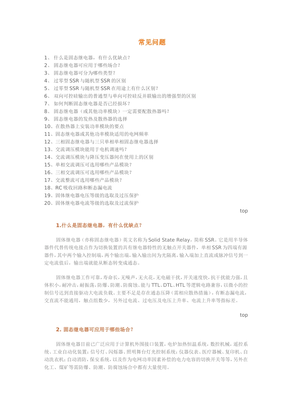 SSR常见问题_第1页