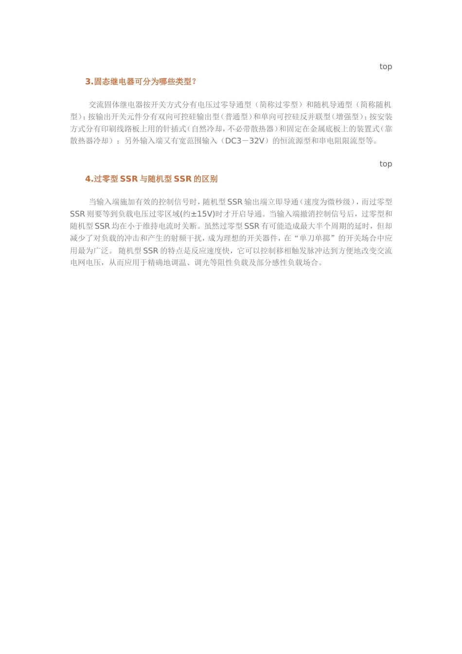 SSR常见问题_第2页