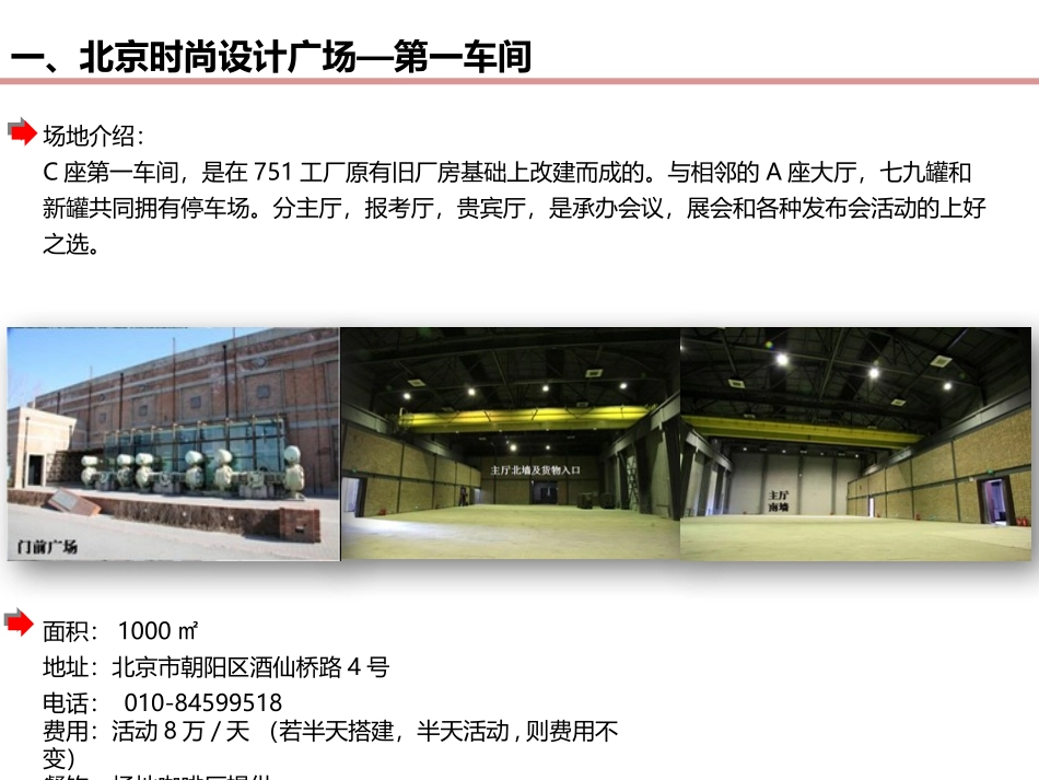 北京场地推荐_第1页