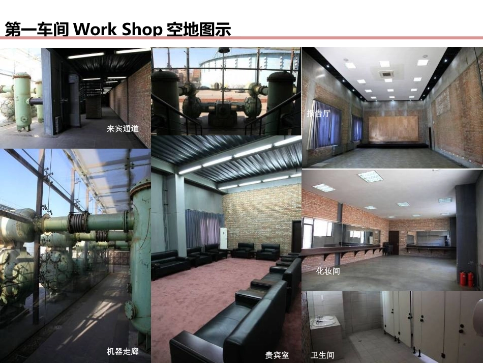 北京场地推荐_第2页