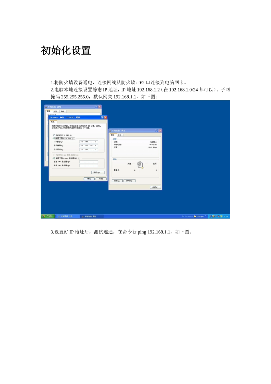 Juniper_SSG防火墙配置手册_第2页
