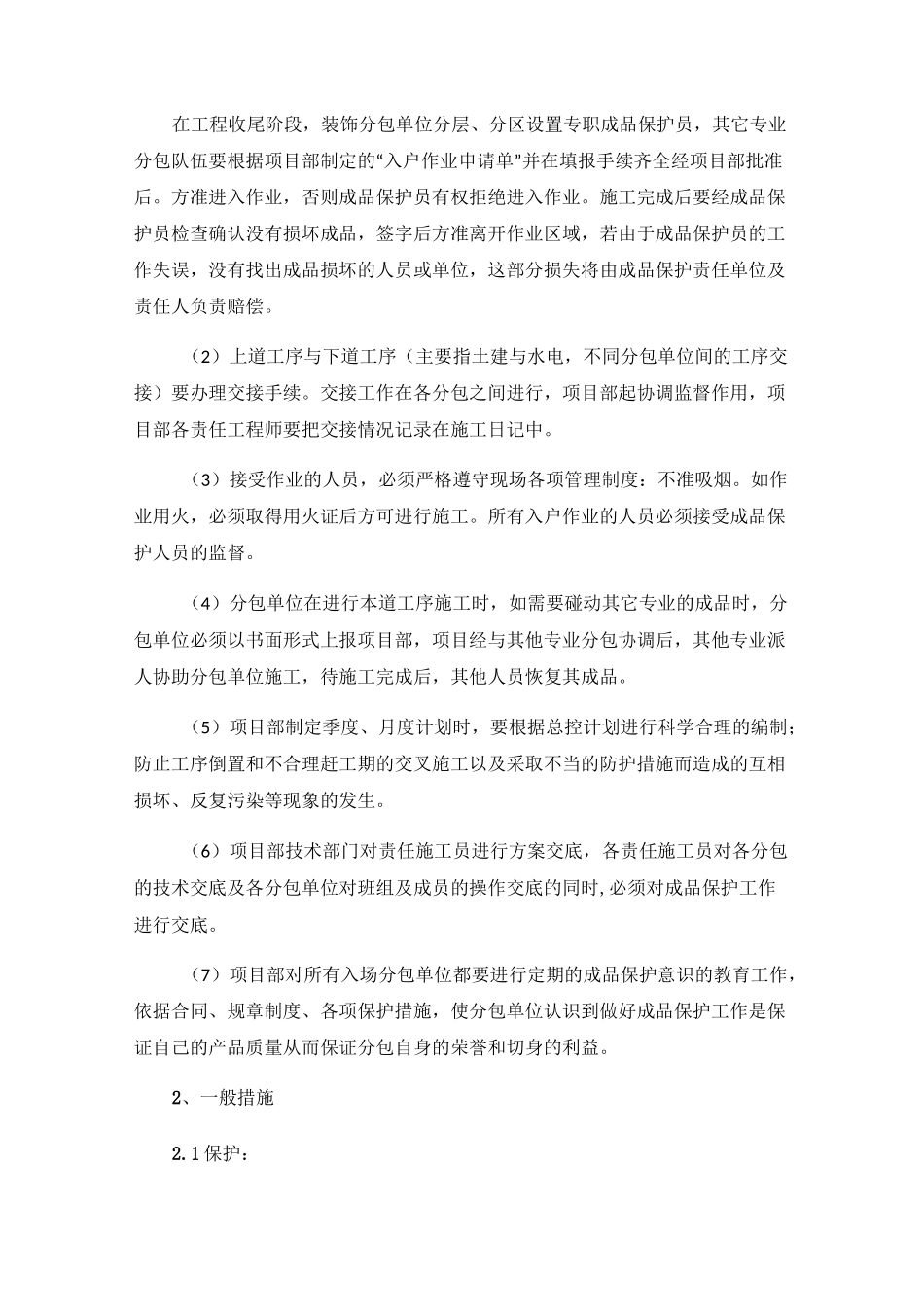 成品保护措施售后服务措施_第2页