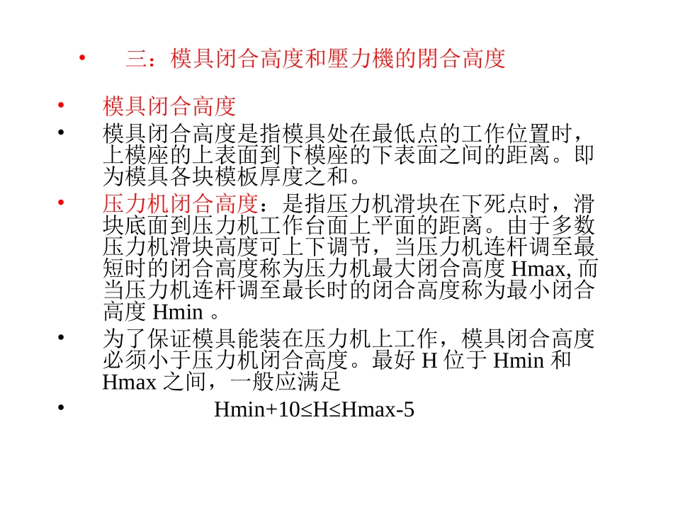 冲压模具结构介绍_Richard_Zhao_20070308_第3页