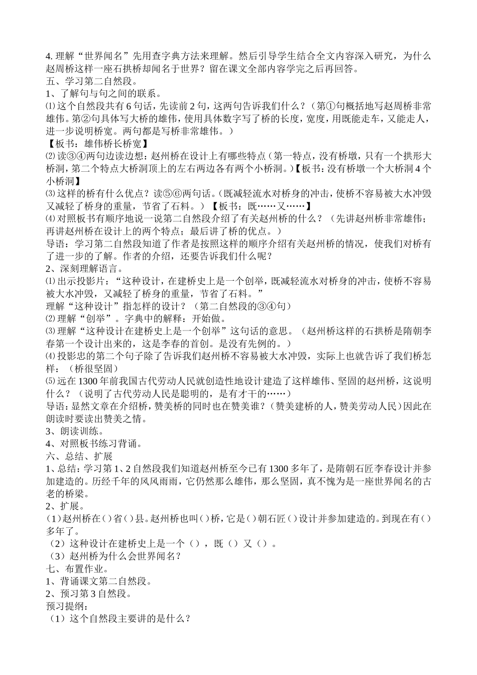 《赵州桥》渗透法制教育教学设计_第2页