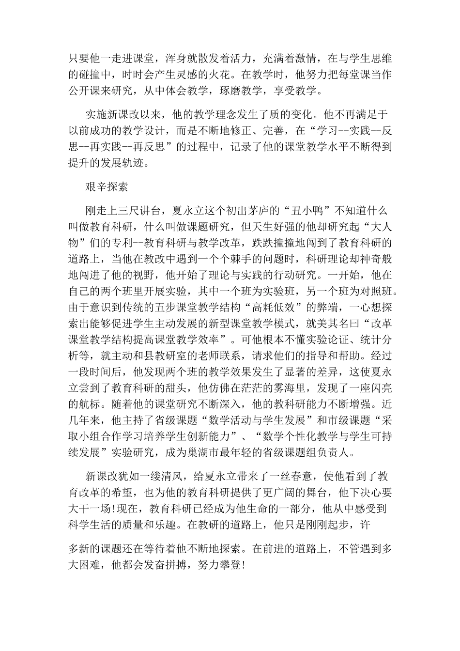 教导主任先进事迹材料_第2页