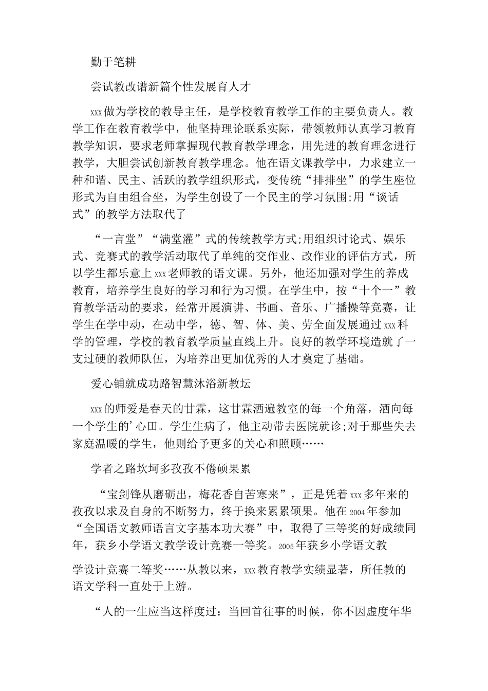 教导主任先进事迹材料_第3页