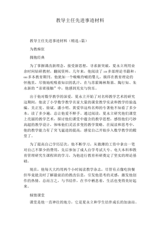 教导主任先进事迹材料