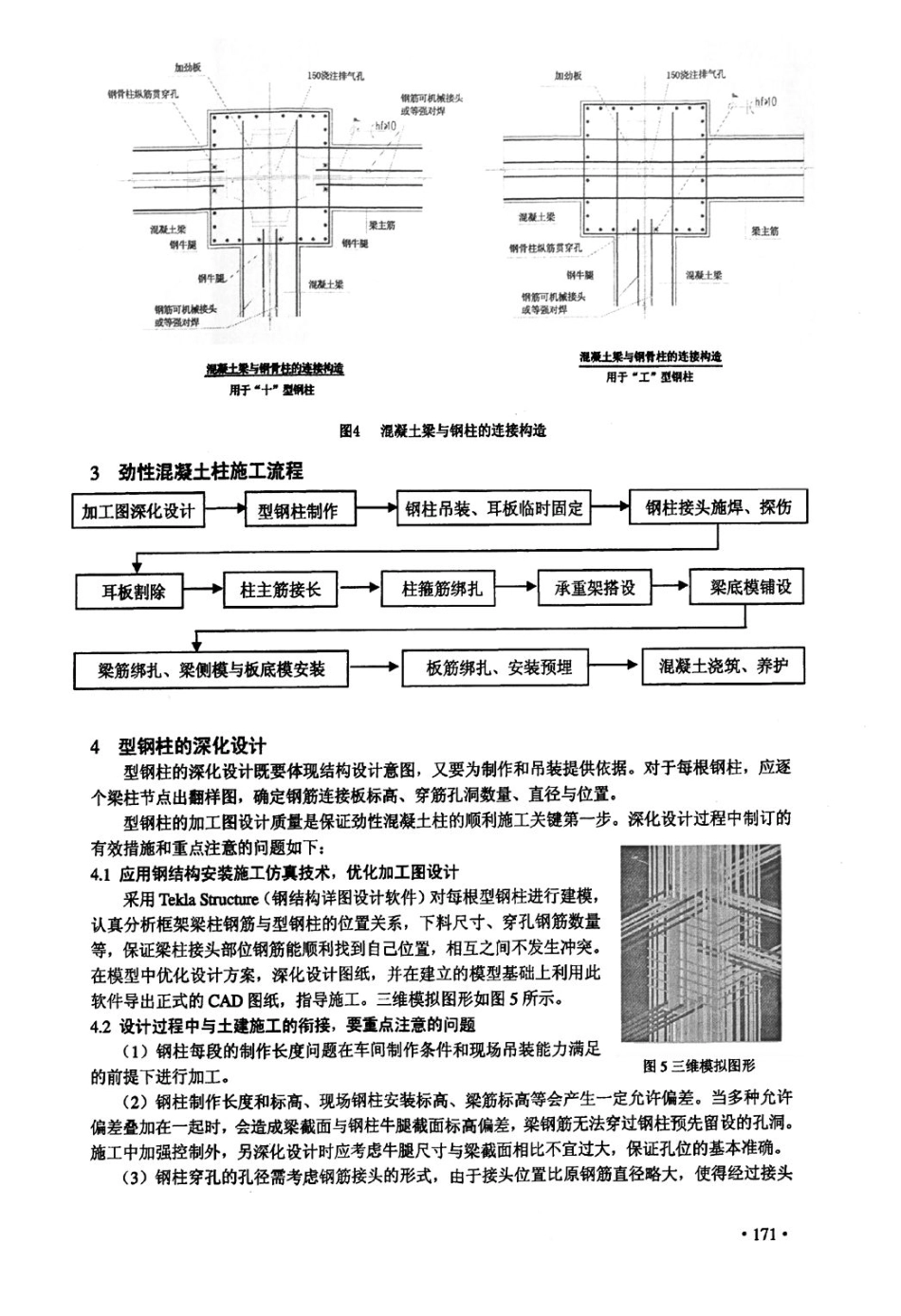 超高层劲性混凝土柱施工技术_第3页