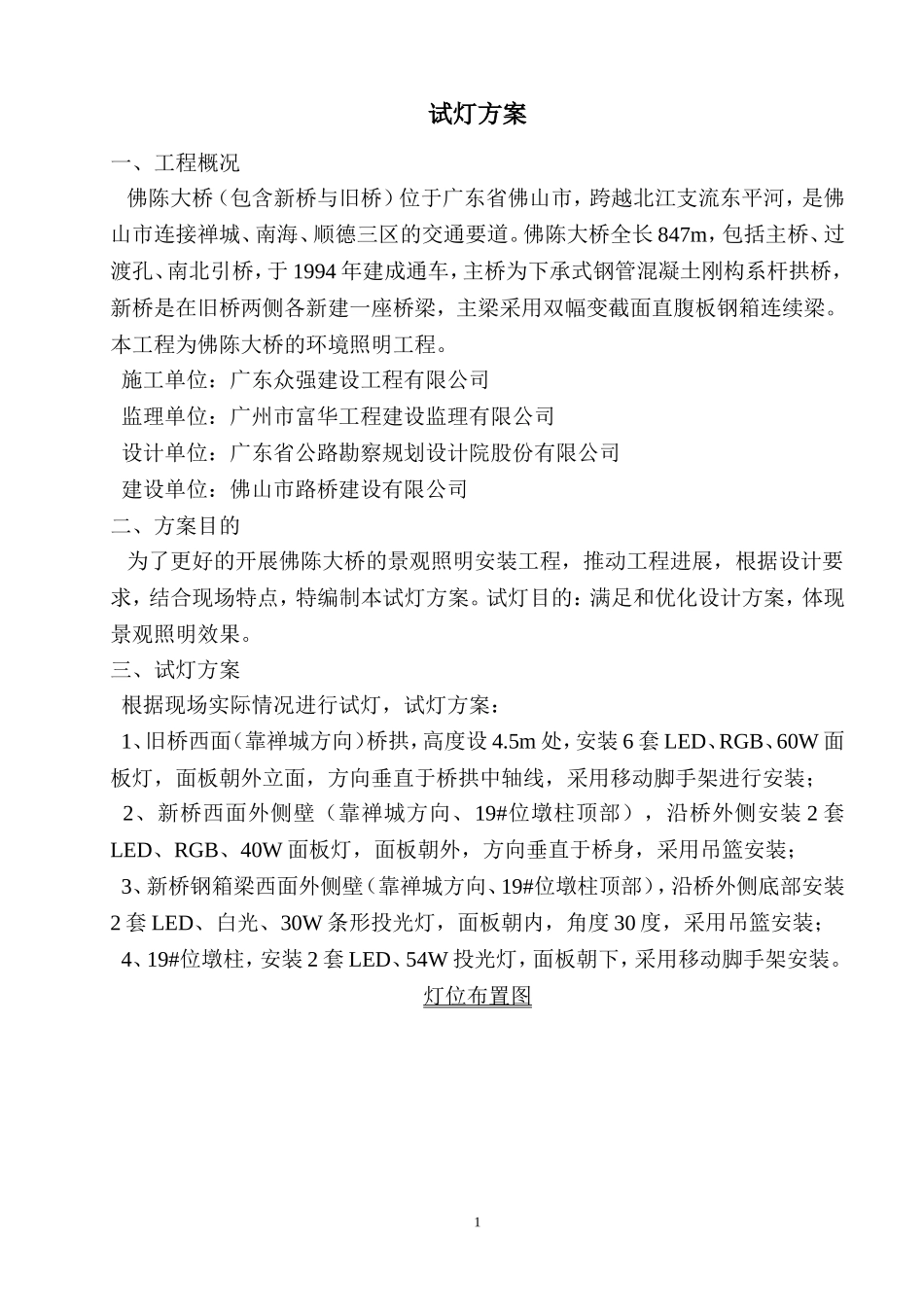XX大桥景观照明工程试灯方案_第2页