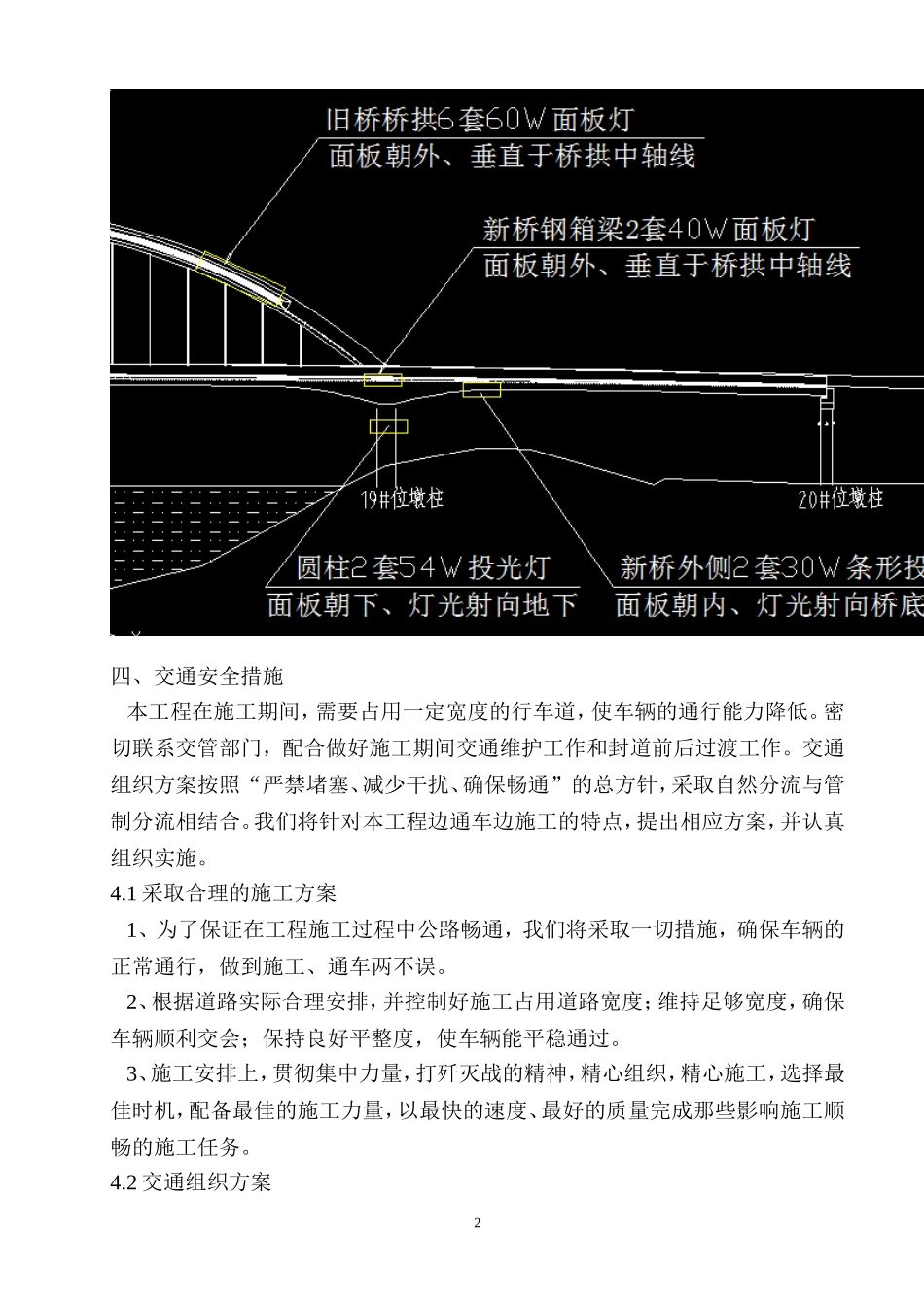 XX大桥景观照明工程试灯方案_第3页