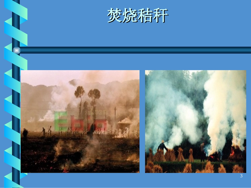 第2章燃烧与大气污染(1)_第3页