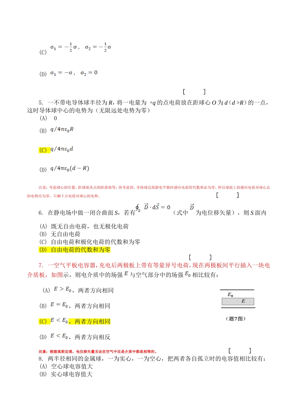 大学物理(下)第十章作业与解答_第2页