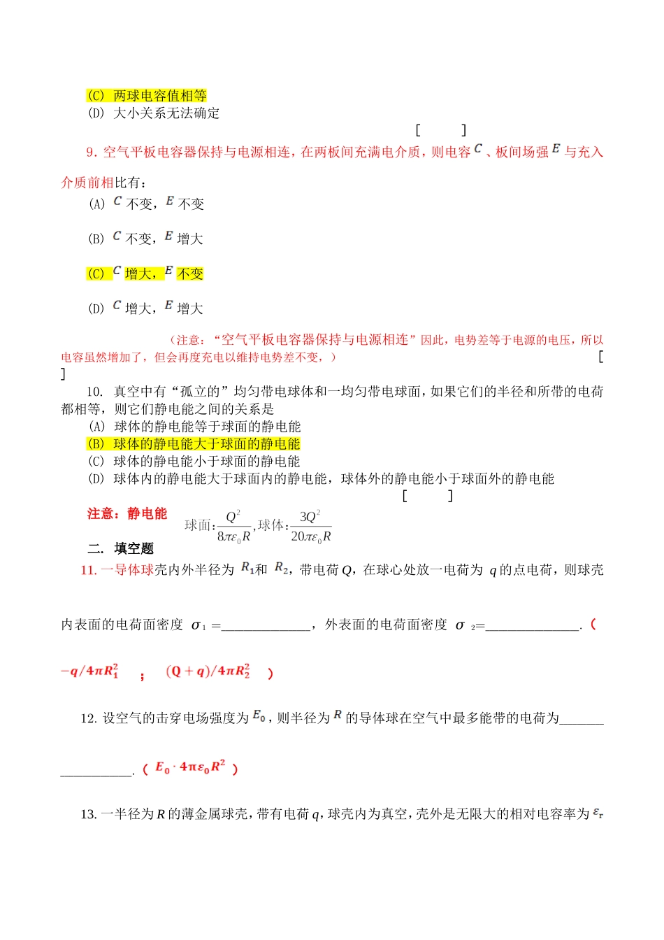 大学物理(下)第十章作业与解答_第3页
